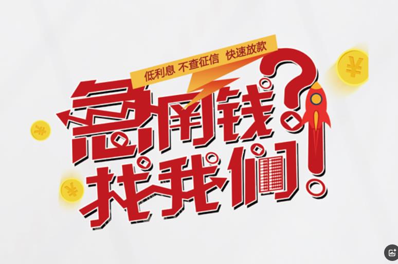 东莞石排空放应急贷款|民间私人放款|东莞石排生意贷款