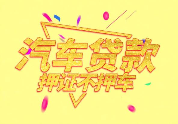 东莞石排空放公司|私人借钱|东莞石排应急贷款